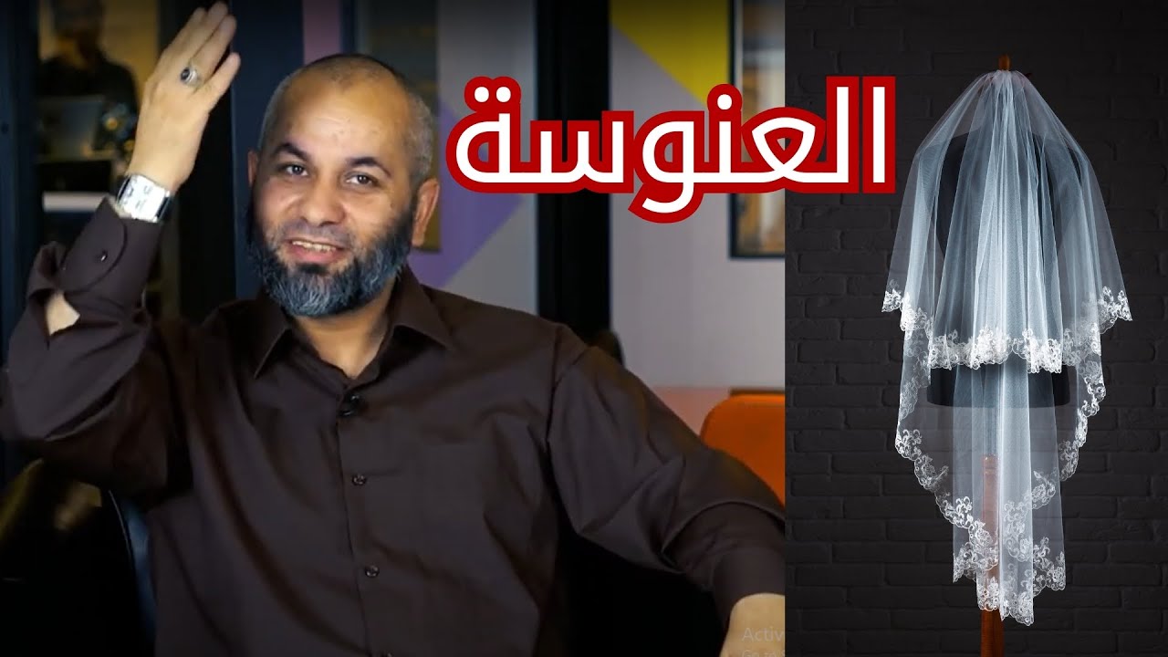 أنا عانس.. د.محمد الطرايرة