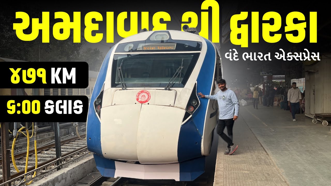 અમદાવાદ થી દ્વારકા | 22925 okha vande bharat express ac chair car train journey 