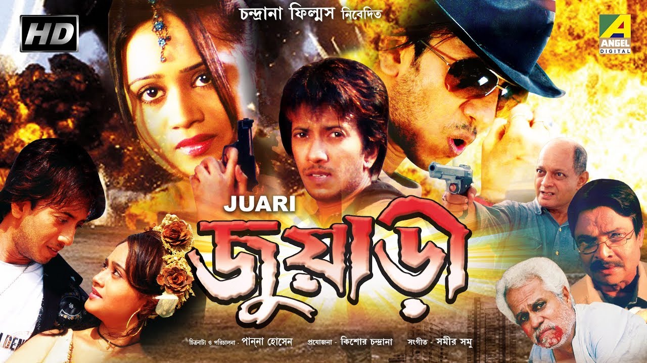 Juari | জুয়াড়ী | Bengali Movie | Pasha, Suchandra Vaaniya