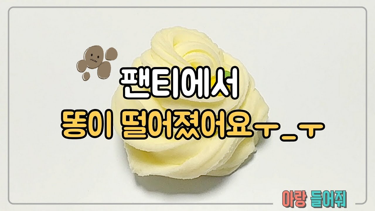 팬티에서 똥이 떨어졌어요... 📻 ｜ 액괴 사연 라디오 ｜ 사연 라디오 ｜ 액괴 라디오 ｜ 슬라임 라디오 ｜ 아랑 들어줘