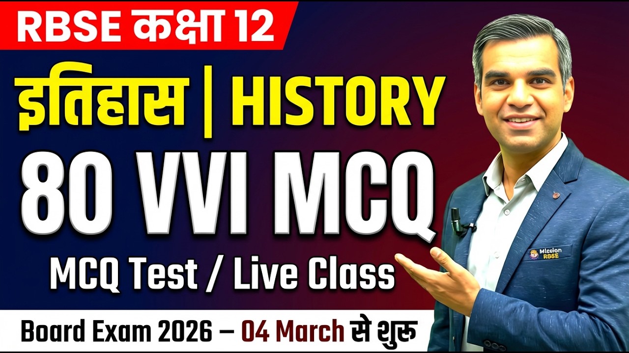 Class 12 History 80 VVI MCQ Live | RBSE Board Exam 2026 Marathon Test
