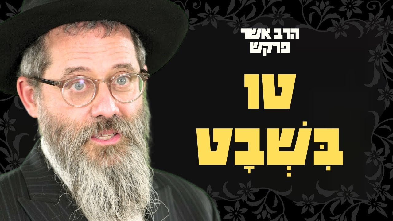 טו בשבט - משמעותו הפנימית של היום לאור החסידות