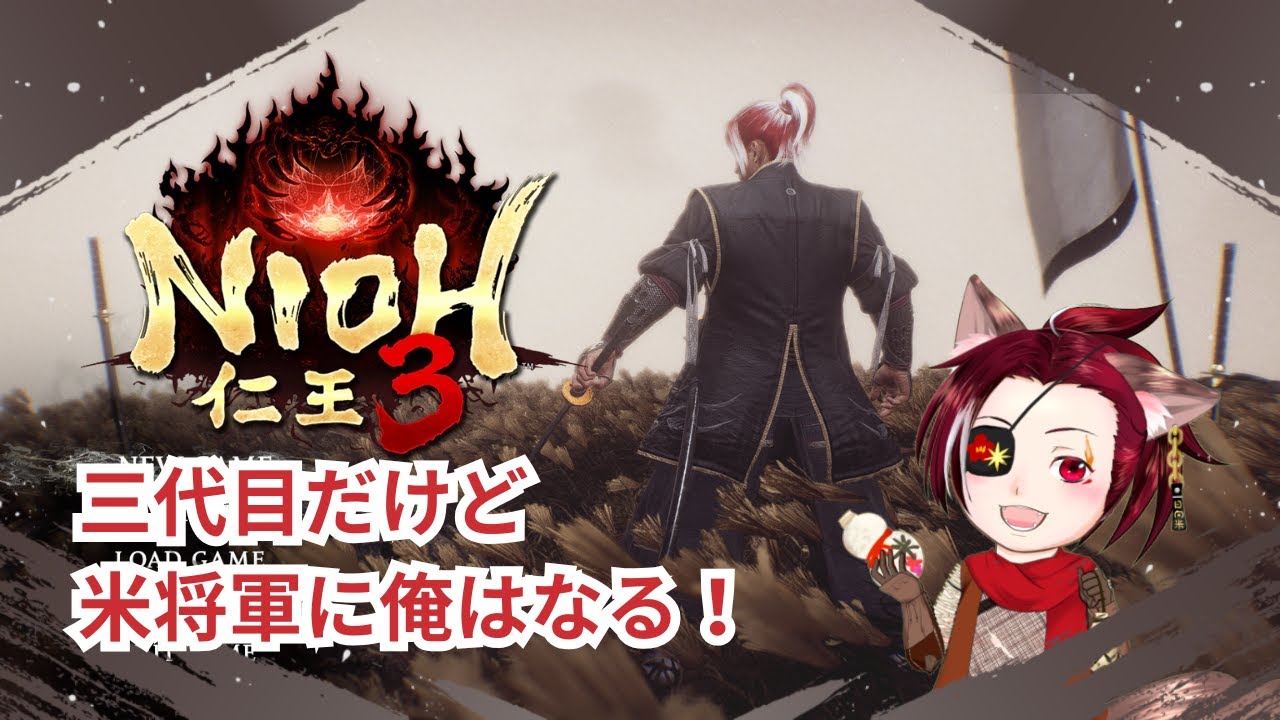 【激動】仁王３　PC版　十三代目【幕末】