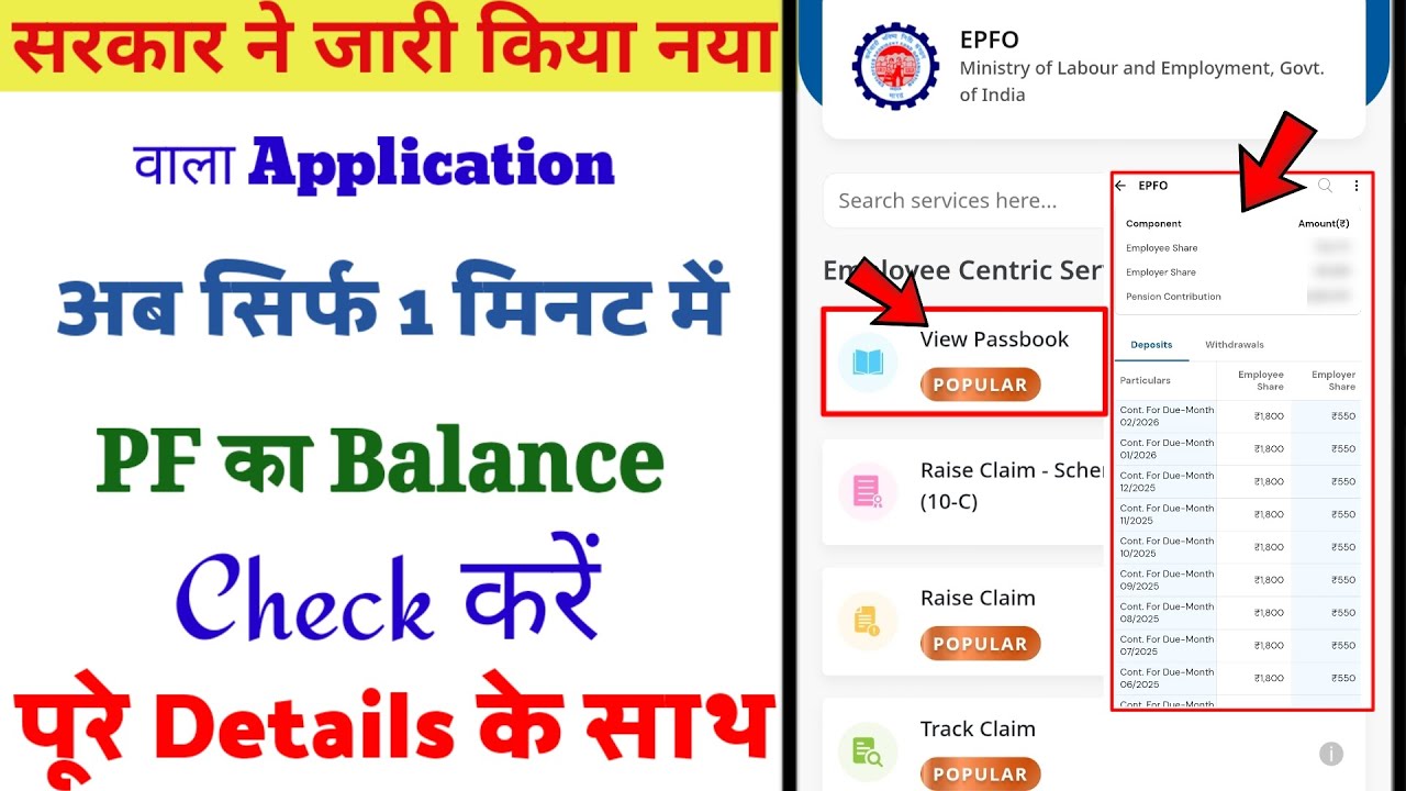 PF ka balance kaise check kare | Umang app se pf kaise check kare | Pf balance check online