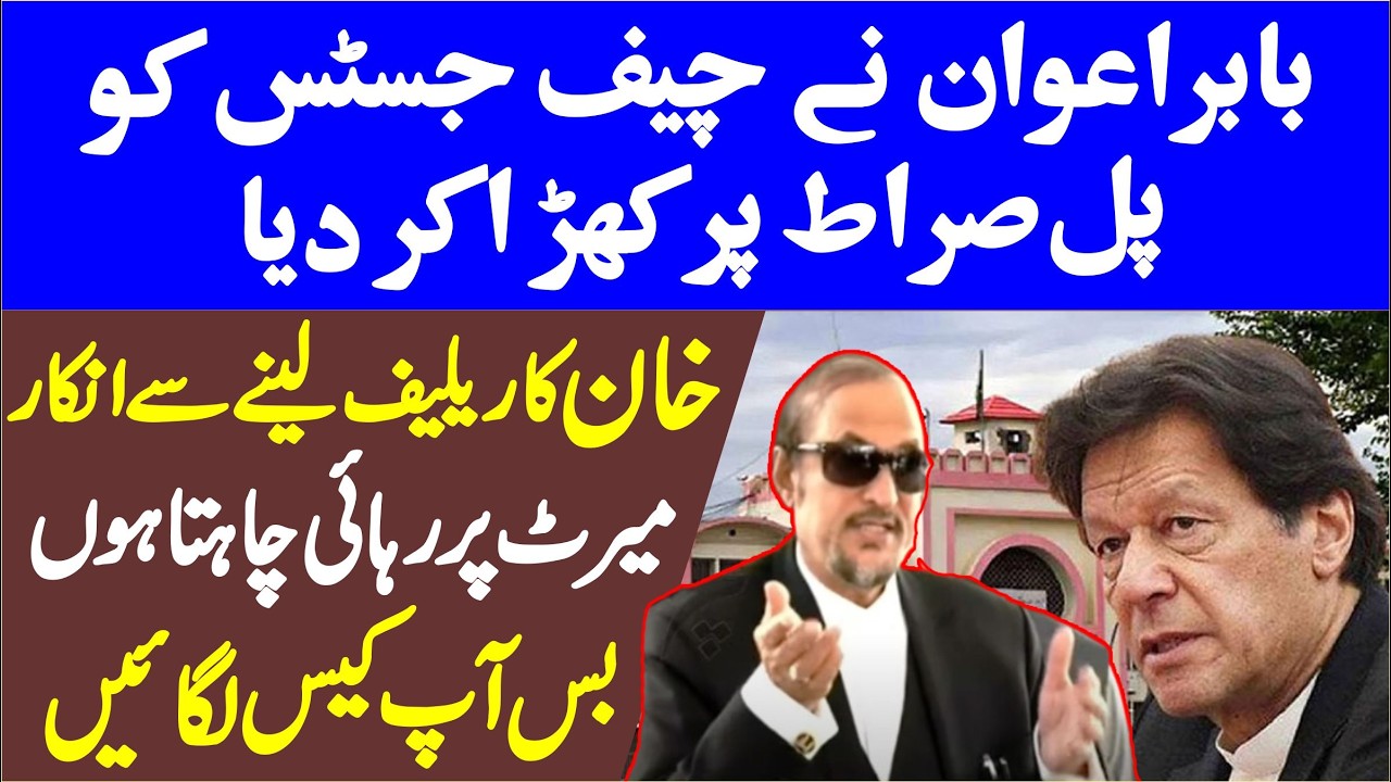 PTI Babar Awan Challenges Chief Justice | Imran Khan Refuses Relief, Demands Merit-Based Release