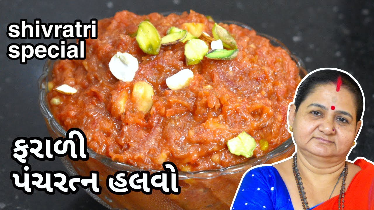 ફરાળી પંચરત્ન હલવો - Farali Pancharatna Halwo - Aru'z Kitchen - Gujarati Recipe - Sweet - Mithai