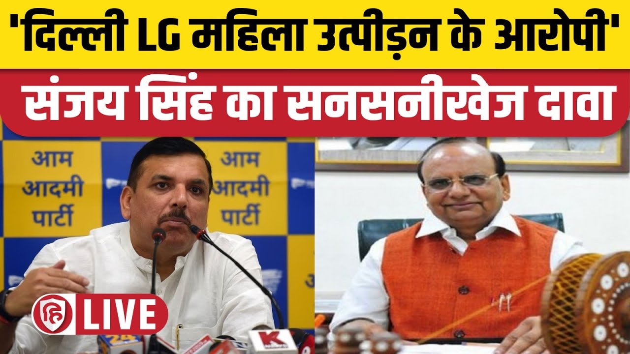 Aam Aadmi Party press conference by Sanjay Singh | MAnish Sisodia Case | PM Modi | Adani | AAP