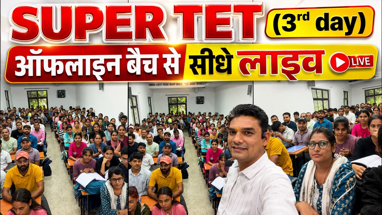 SUPER TET (3rd day) ￼ ऑफलाइन बैच से सीधे लाइव