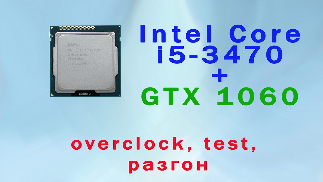 Разгон i5 3470 + GTX 1060. Тесты в играх. Benchmark. Overclock.