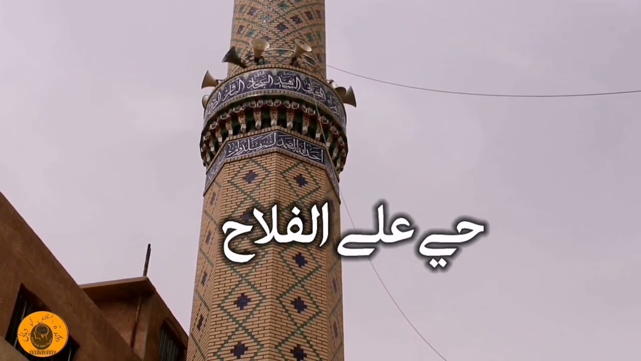 الاذان من اقدم مسجد وحسينية في قضاء المقدادية /حسينية المقدادية المركز /الملا كريم خسرو الخالدي