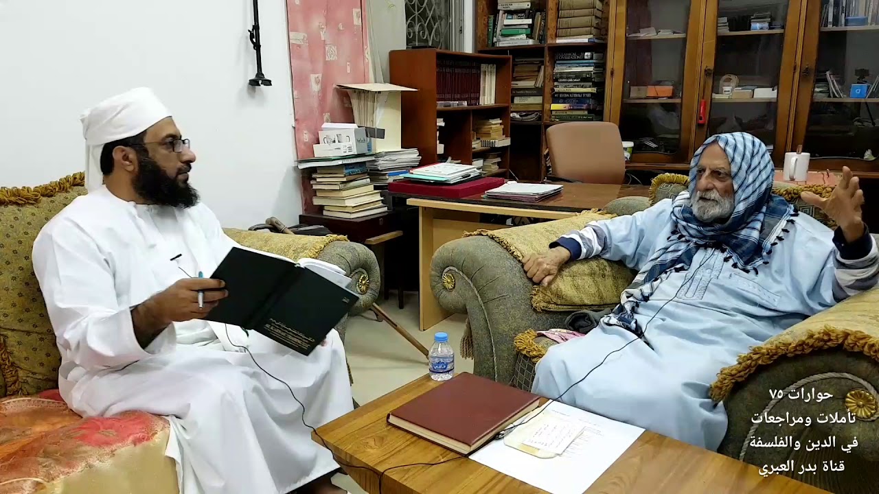 تأملات ومراجعات في الدين والفلسفة مع المفكر العماني صادق جواد