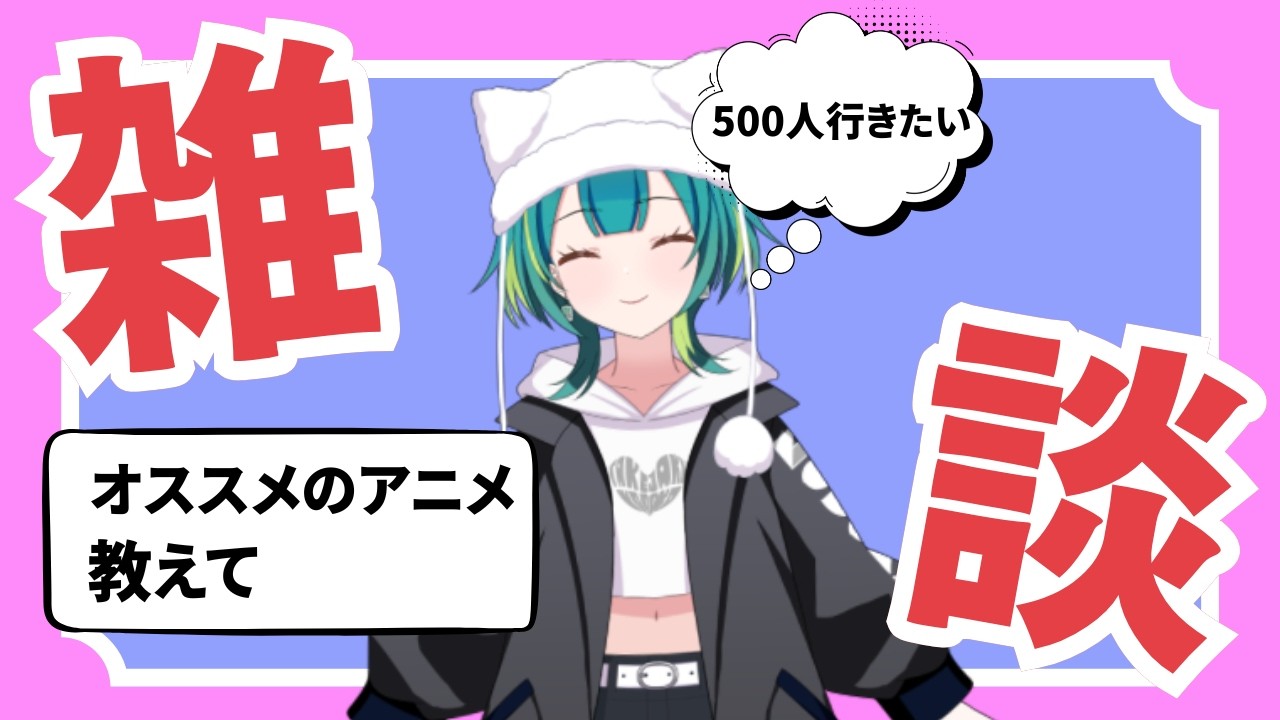 【朝活 / 縦型】のんびりアニメ雑談～最近見たやつ語りたい【男性VTuber / 初見OK】
