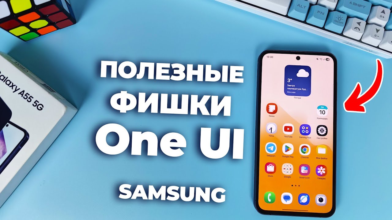 🚀 11 ПОЛЕЗНЫХ фишек One UI от Samsung, которые вы могли пропустить!
