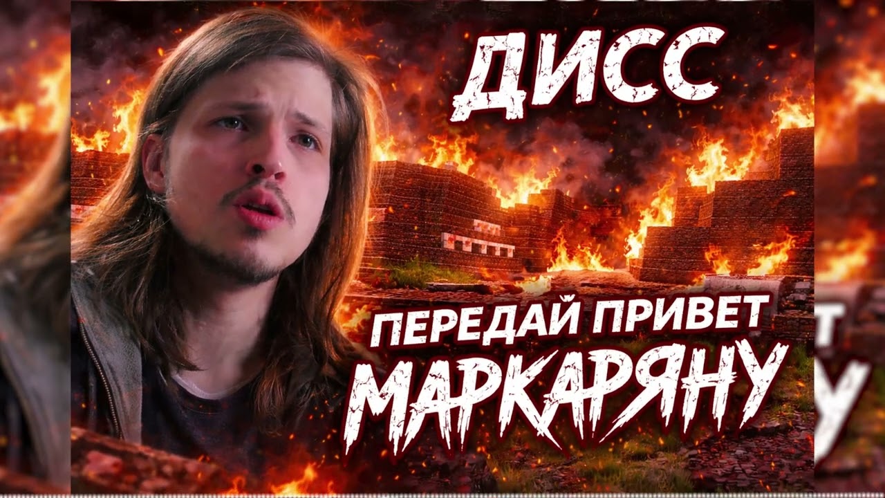 Дисс на Амброза