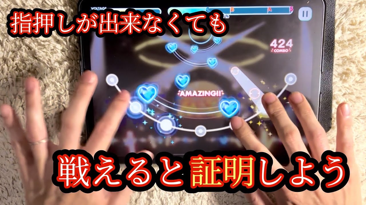【執念のゴリ押し】Ai☆$!! (Special譜面) All Amazing!!!!!!【あんスタmusic】【置きスタイルLv5】