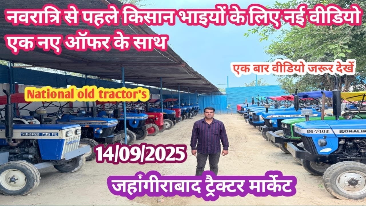 14/09/2025 जहांगीराबाद ट्रेक्टर मार्केट न्यू स्टॉक! जहांगीराबाद ट्रेक्टर मार्केट! Old tractor