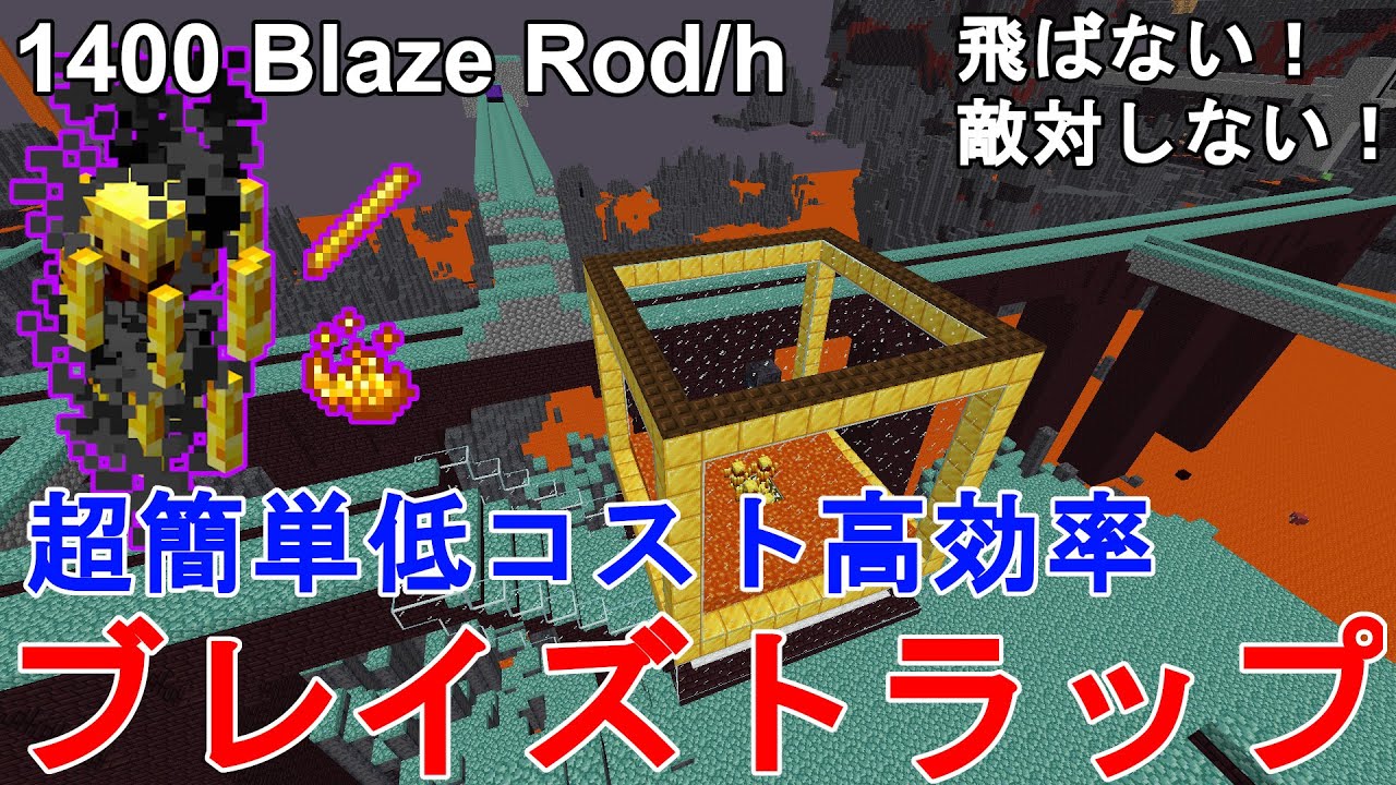 【マイクラ1.21】超簡単に作れる低コスト高効率のブレイズトラップ 作り方解説！Minecraft Easiest Blaze Farm【マインクラフト/JE/Java Edetion/便利装置】