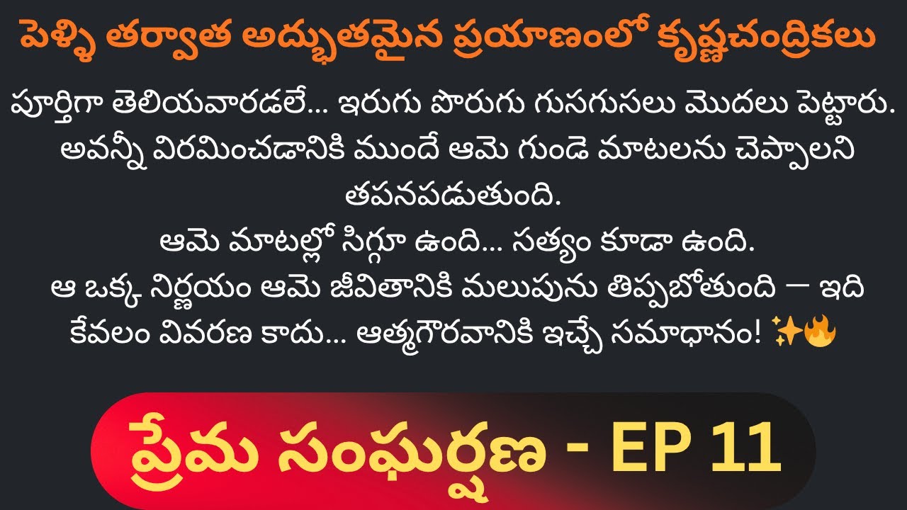 ప్రేమ సంఘర్షణ EP -11 || మాట చెప్పడానికి ధైర్యం కావాలి… || Cute prema kathalu || Manusukunache Love