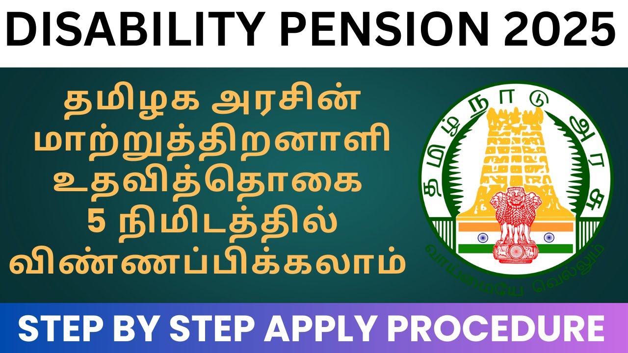 Disability pension in tamilnadu | DAPS 2025 | How to apply-Tamil