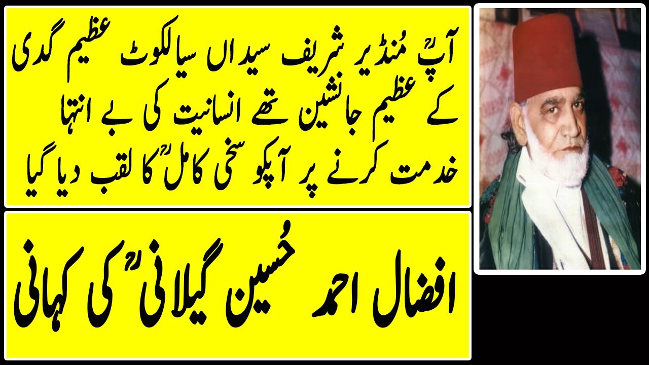 Hazrat Syed Afzaal Ahmad Hussain Gilani RA Biography | Mundair Sharif Syedan Darbar | AZMI VOICE