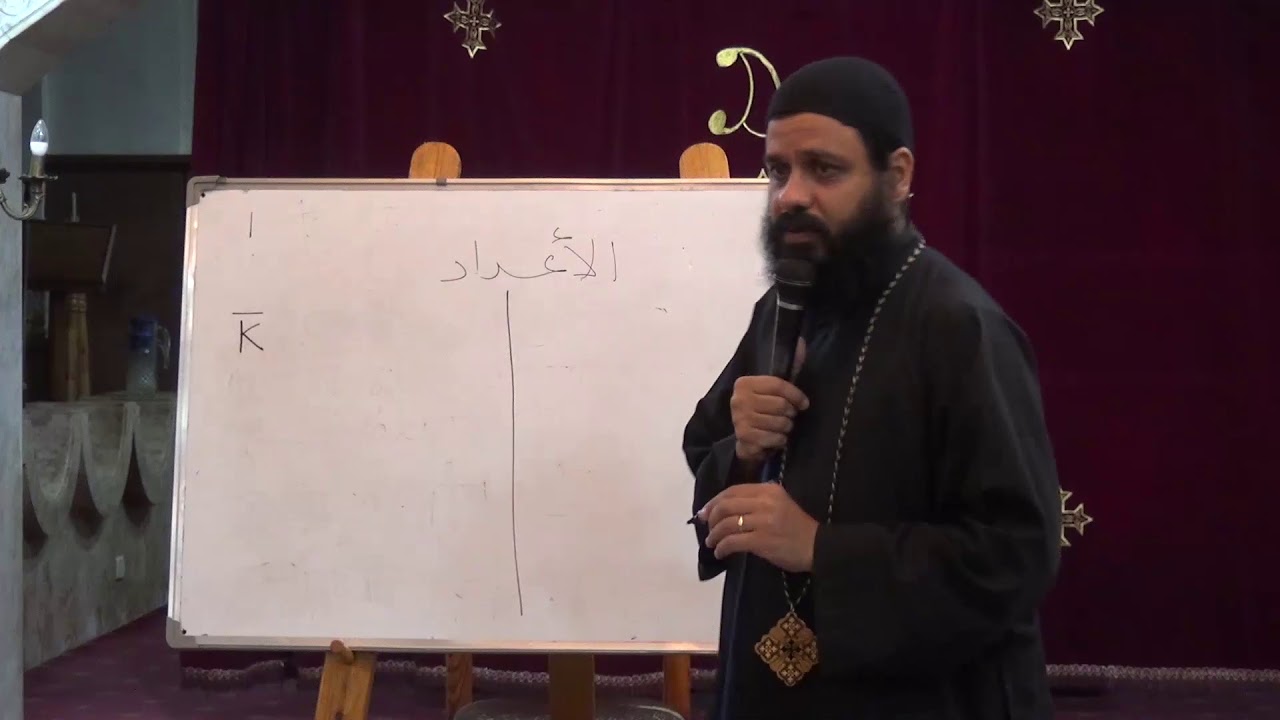 الأعداد في اللغة القبطية. .الجزء الأول ابونا شنودة صليب.