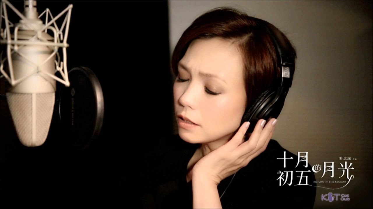 陳潔儀 Kit Chan - 祝君好 (廣東話版) 電影《十月初五的月光》主題曲