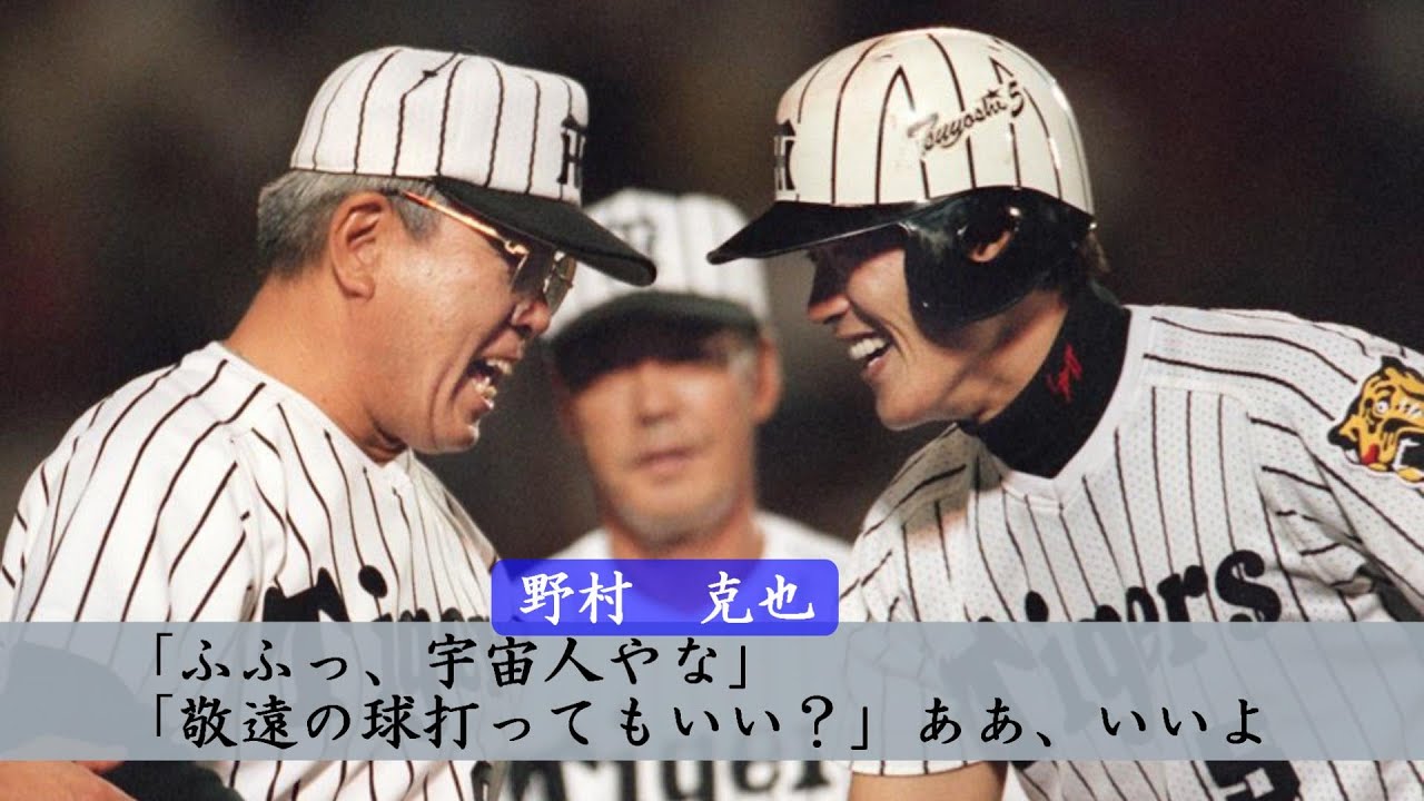 【追悼】名言で振り返る野村克也監督