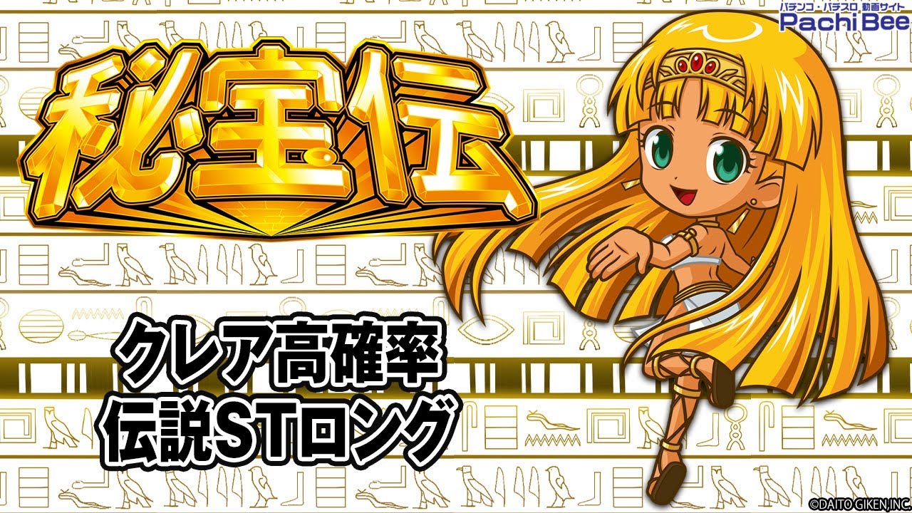 【スマスロ 秘宝伝】クレア高確率／伝説STロング【#パチンコ】【#パチスロ】【#スマパチ】【#スマスロ】【#新台動画】
