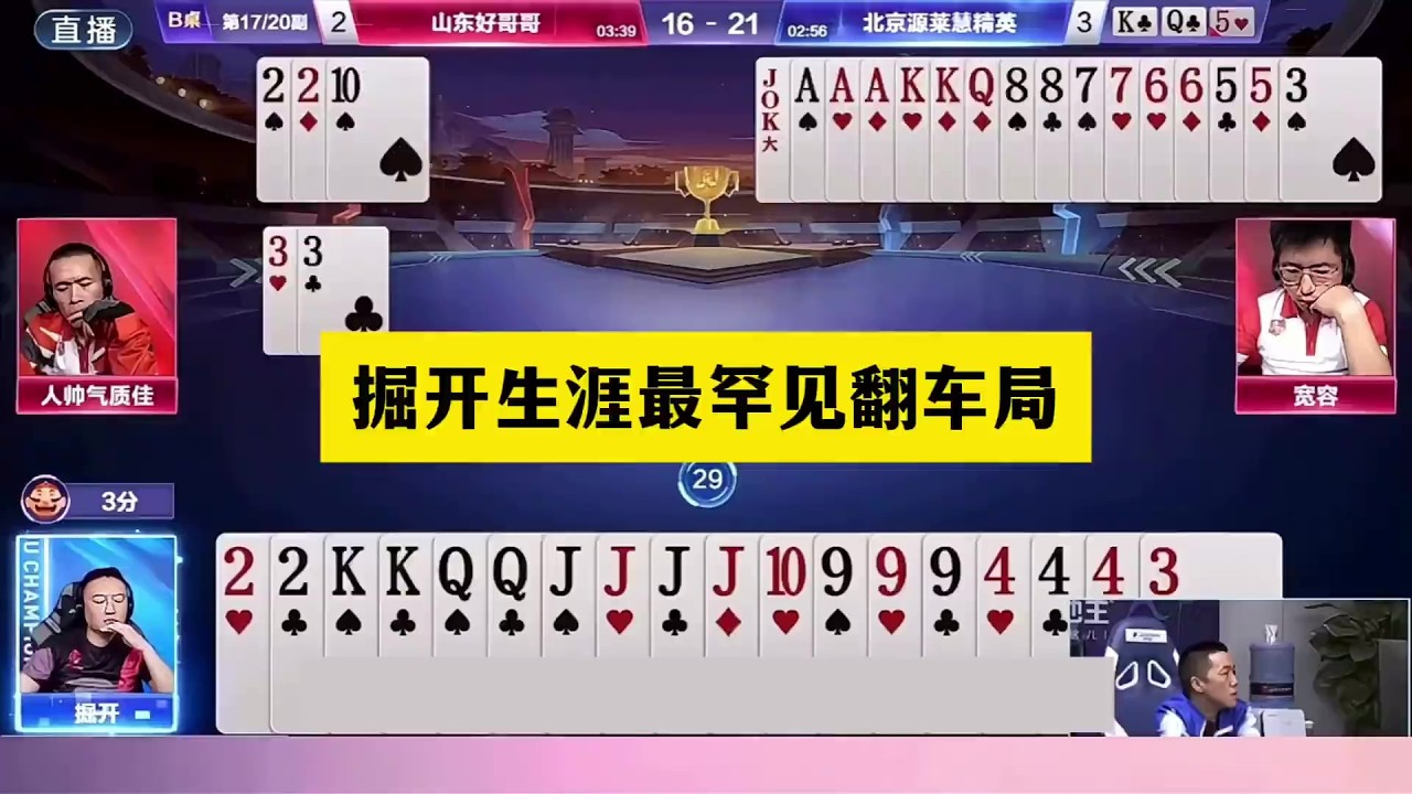 掘开生涯最罕见翻车局