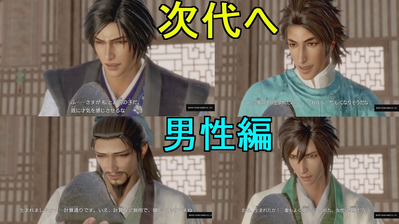 【真·三國無双8Empires】次代へムービー集男性キャラ編【Dynasty Warriors 9 empires】