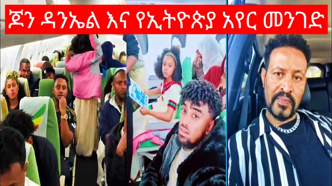 jon Daniel እና የኢትዮጵያ አየር መንገድ | #jondaniel #yonimagna @AYERTUBE August 2024
