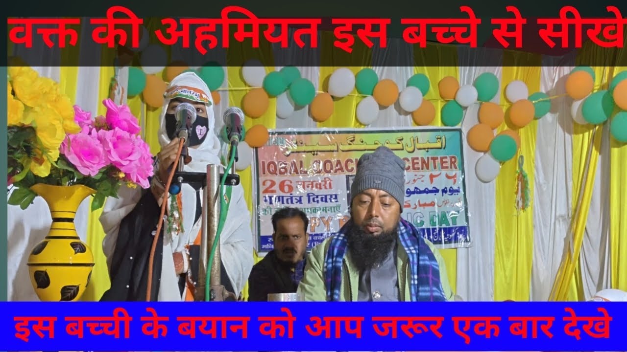 बच्चों के बयान से आप वक्त की अहमियत जान सकते हैं आप इस वीडियो से वक्त की अहमियत को जाने और कदर करें
