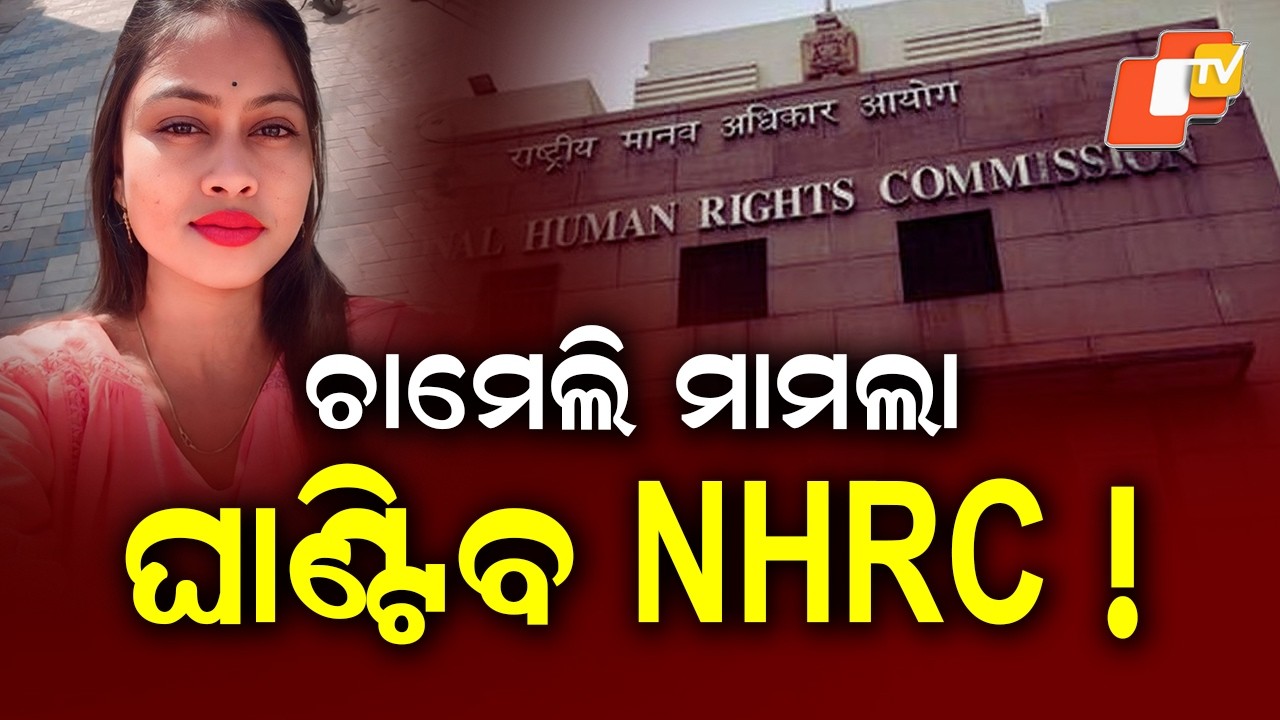 NHRC Seeks Report in Tikhiri Sarpanch Chameli Ojha Case from Kendrapara Officials