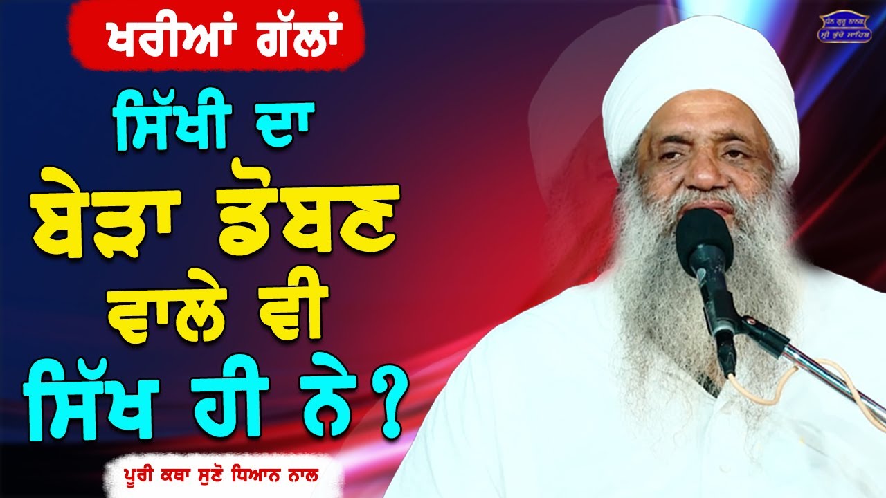 Sikhi Da Berha Doban Wale Sikh Hi Ne...? FULL DIWAN | 14.12.2024 | BHUCHO KALAN, BATHINDA