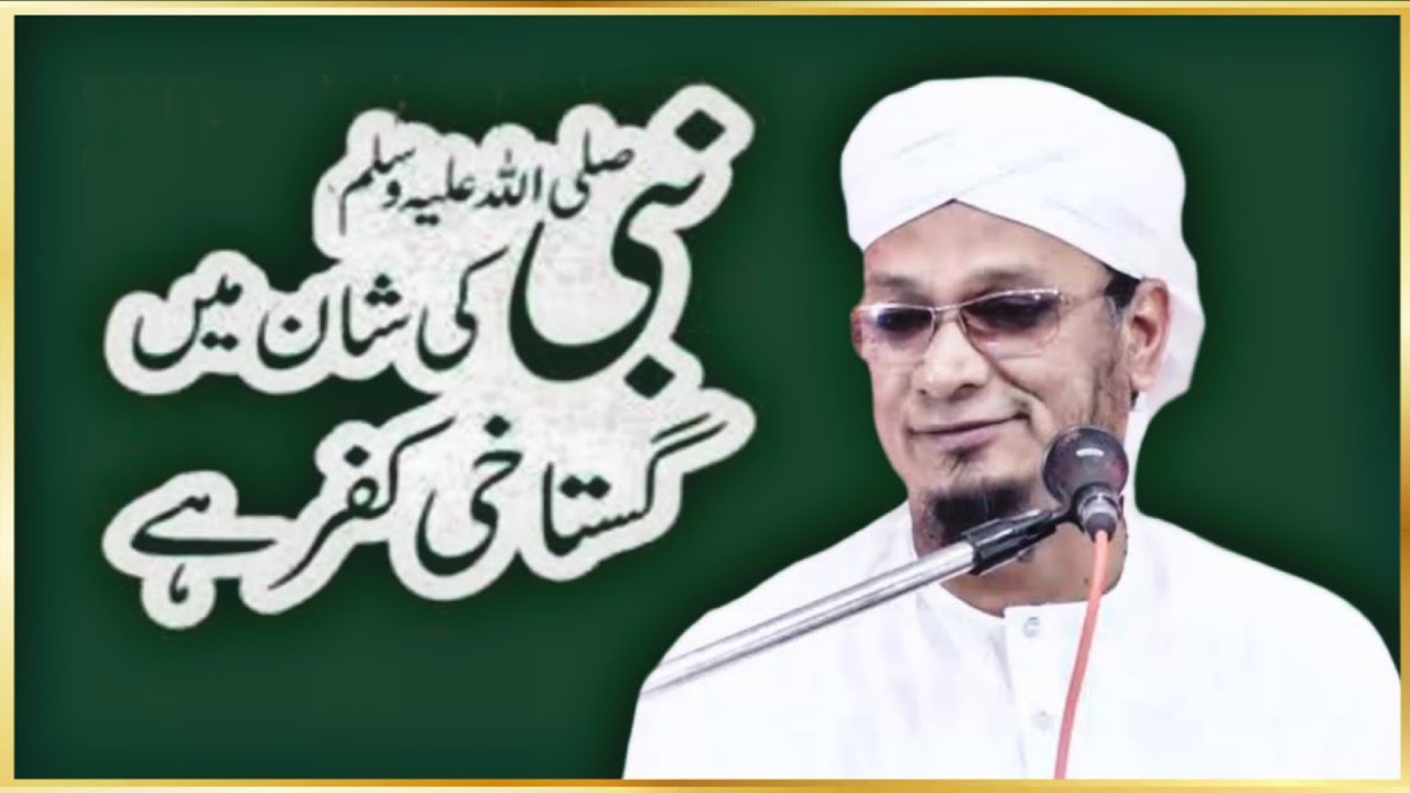 Nabi Ki Shan Mein Gustakhi Kufr Hai || Short Clip || Maulana Pm Muzammil Sahab Rashadi