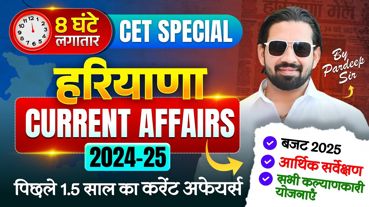 HARYANA CET HARYANA CURRENT MARATHON 2025 | GK MARATHON 2025 | HSSC HARYANA GK, GK ONLINE CLASSES