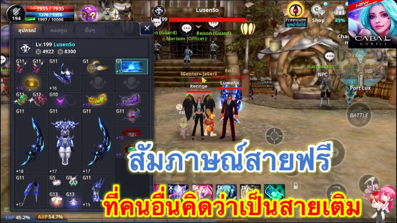 Cabal Mobile : สัมภาษณ์สายฟรี ที่ทุกคนคิดว่าเป็นสายเติม