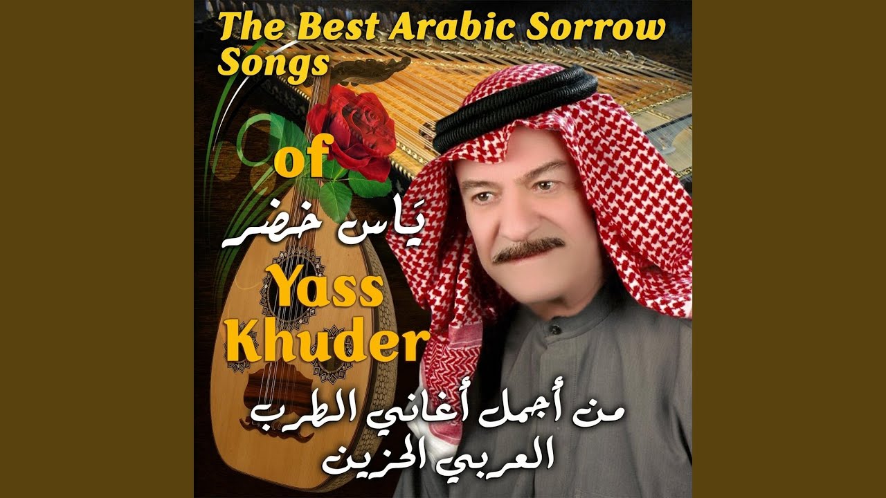 نداماي (Oh My Remorse) (Sola Shami Rhythm)