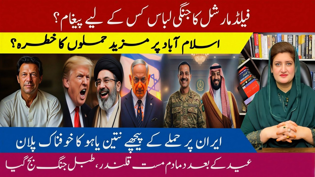 Drone attacks on Islamabad: Iran Vs USA: PTI final call coming soon| Paras Jahanzaib