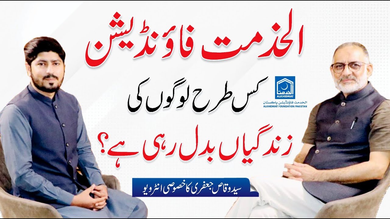 Alkhidmat Foundation - Exclusive Interview with Syed Waqas Jafri | Dr. AR Madha