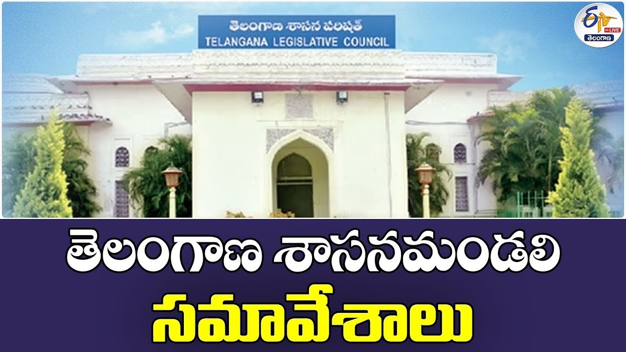 Telangana Legislative Council Sessions 2026 | తెలంగాణ శాసనమండలి సమావేశాలు : 🔴LIVE