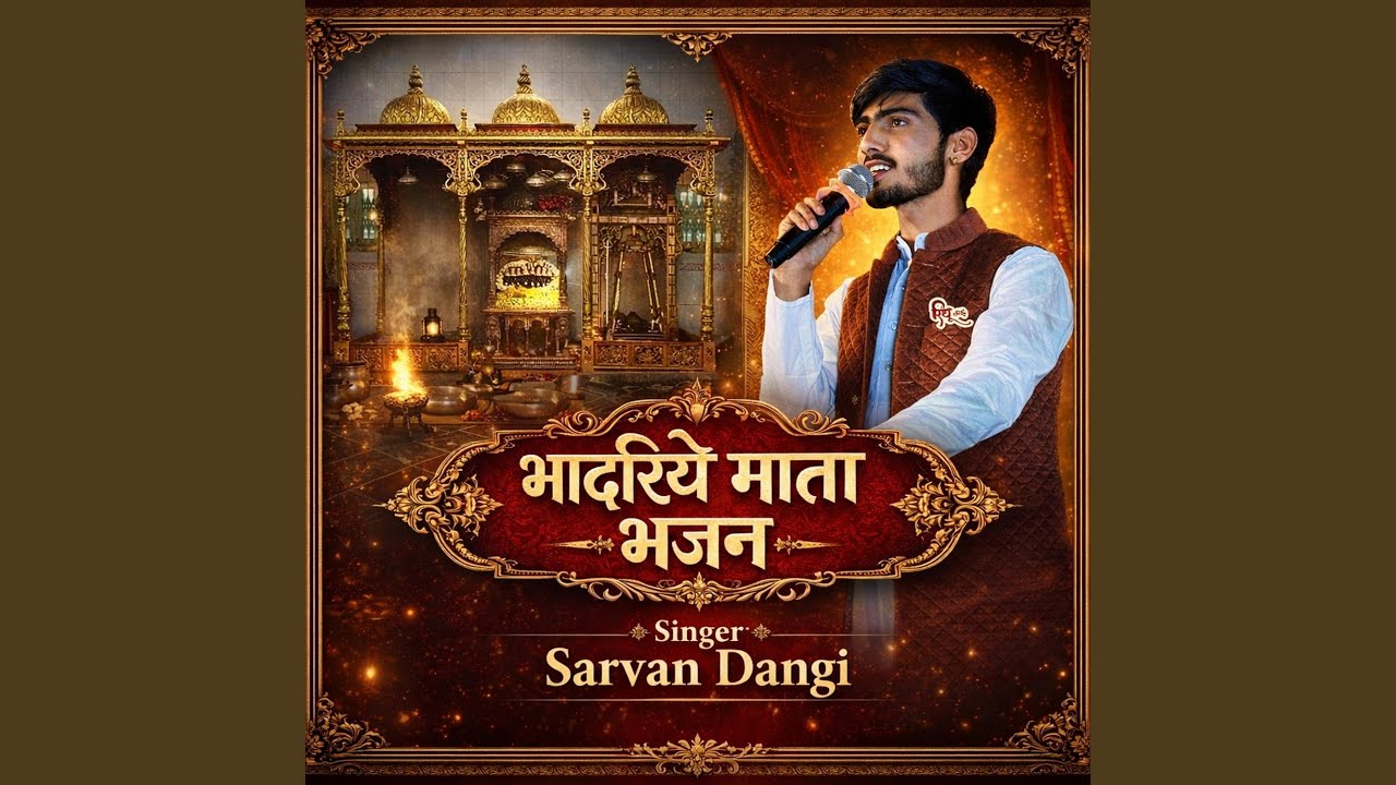 Bhadariya Mata Bhajan