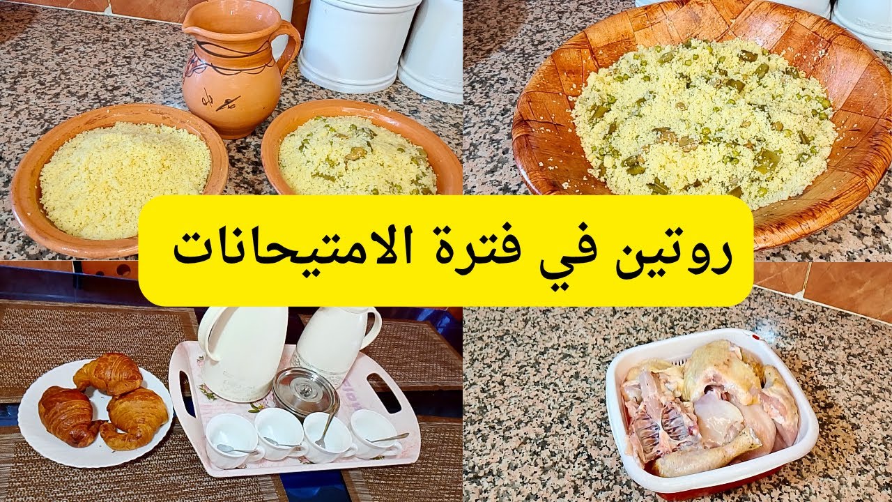 روتينى اليومى في فترة الاختيبارات وطرق تساعد طفلك على النجاح وتخلص من توتر