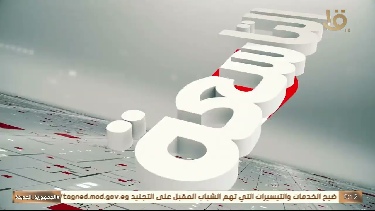 أهم الأخبار السياسية والاقتصادية محليا وعالميا..21-2-2026