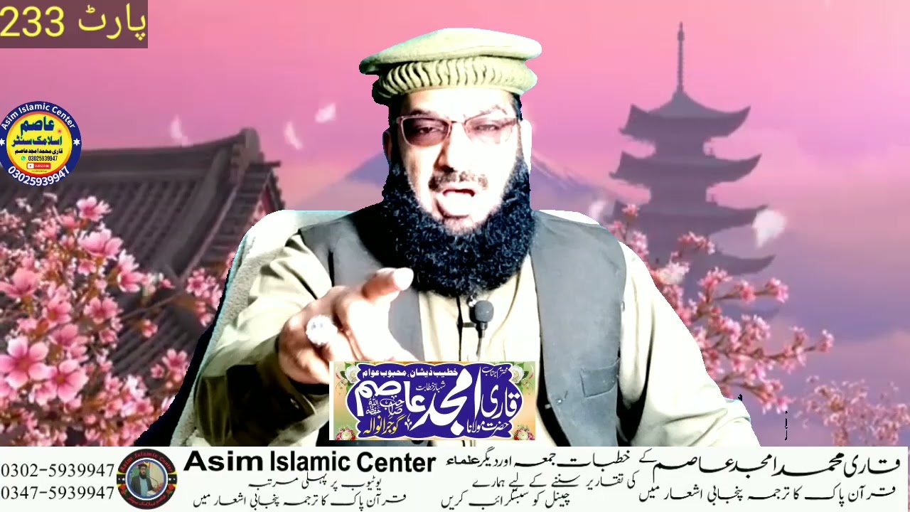 | para 11 | Part 233 | Asim Islamic Center |