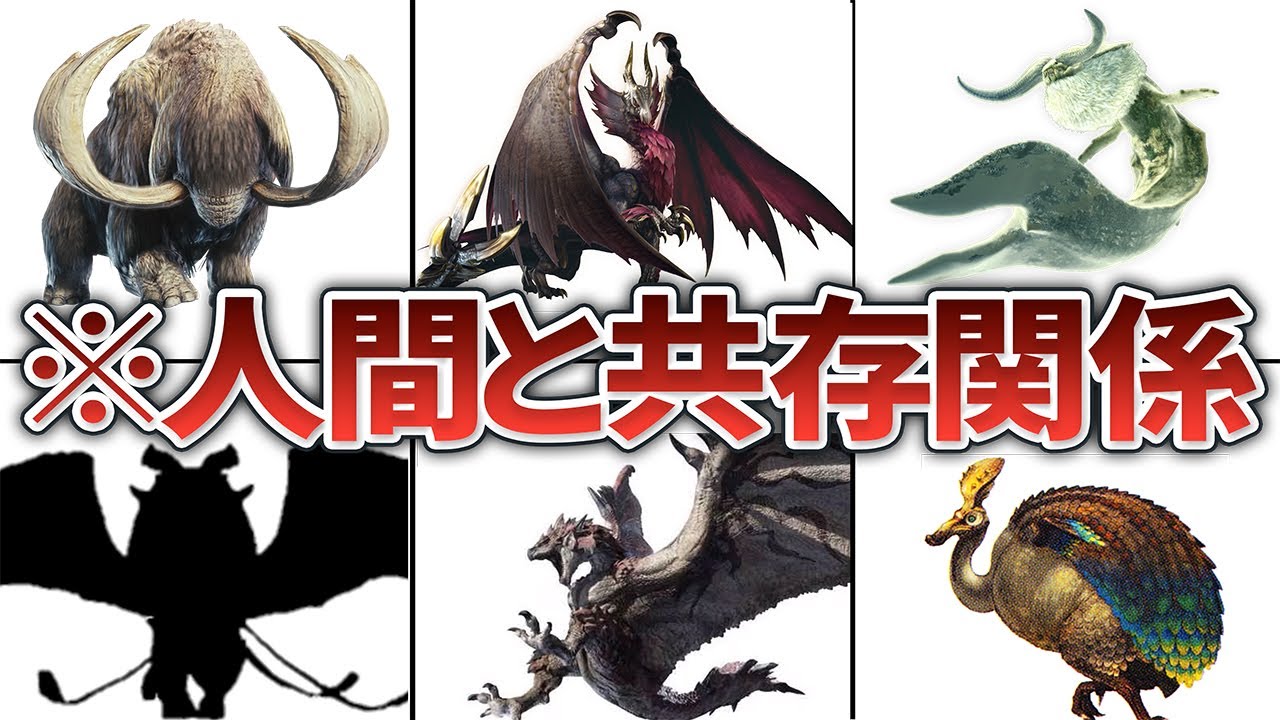 【歴代モンハン】お前人と仲良くなれたのか！？人間と共存したモンスター8選