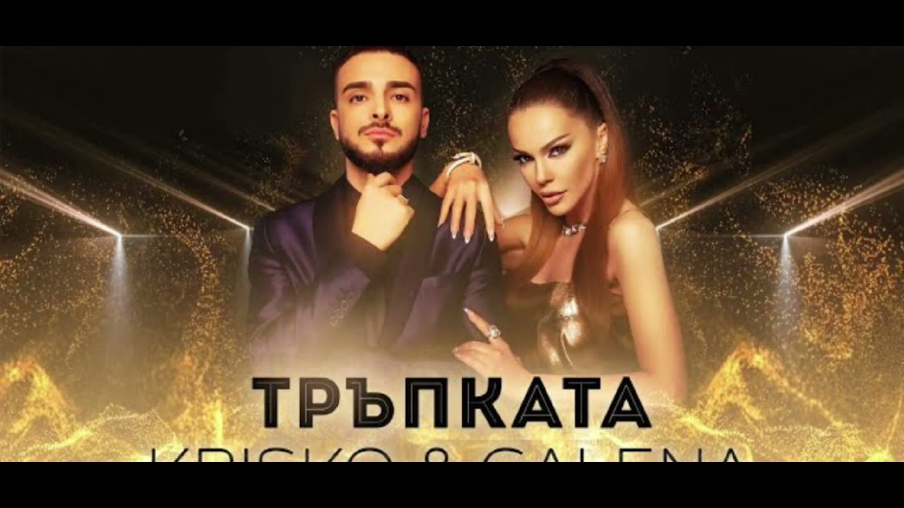 Джена×София- Две очи,Криско×Галена- Тръпката,Емрах×Галена- Ергенът
