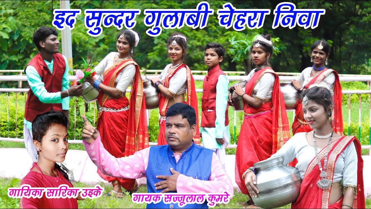 Id Sundar Gulabi Chehra Niva | Gondi song | Sajjulal Kumre & Sarika Uikey | Gondi Letest Song