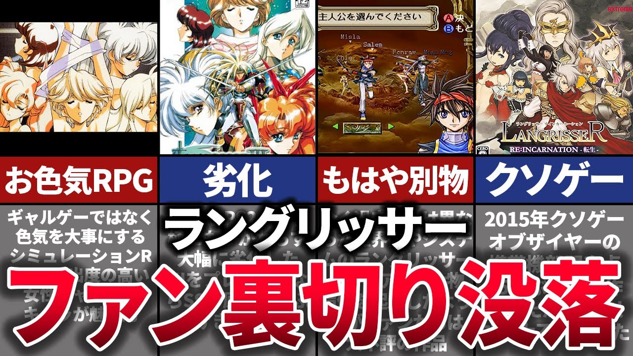 【ゆっくり解説】15年ぶりの新作が酷評で大衰退。ファンに失望された名作の末路【ラングリッサー】