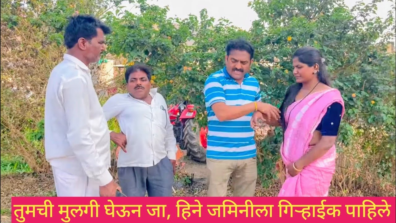 तुमची मुलगी घेऊन जा, हिने जमिनीला गिऱ्हाईक पाहिले ❤️😱💯 #comedy #funny #marathi #love #dhamalcomedy 
